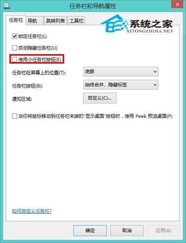 怎么才能修改Windows8系统任务栏的图标大小呢