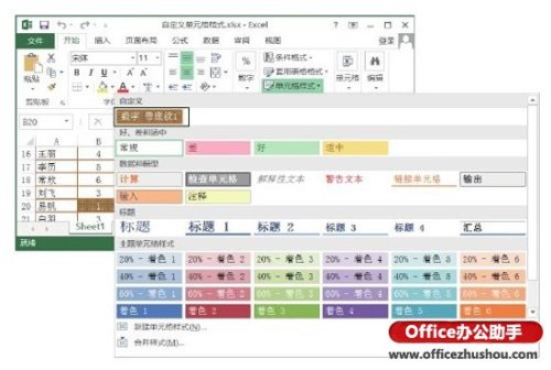 Excel 2013中保存自定义单元格格式的方法