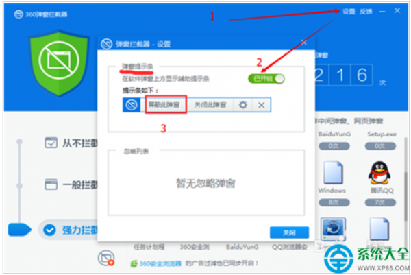 win7系统下如何通过360杀毒软件轻松拦截弹窗广告