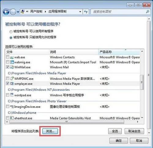 Windows7系统为一个账户设置家长控制的方法(图文教程)
