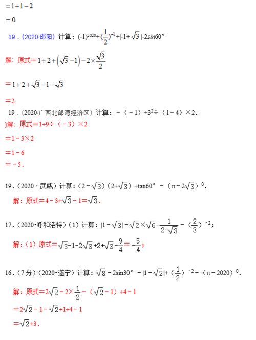 第三节 实数的运算 含二次根式 三角函数特殊值的运算