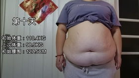 初始体重220斤大基数女生减肥记录第四天