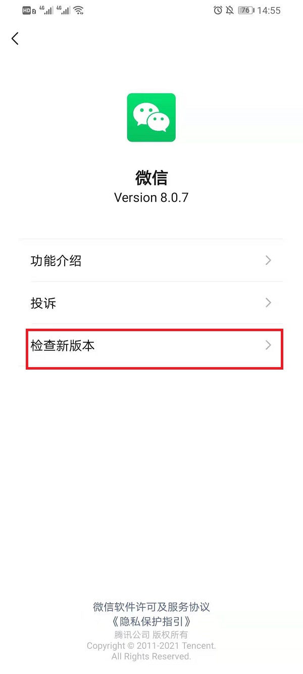 微信8.0.8安卓可以更新吗