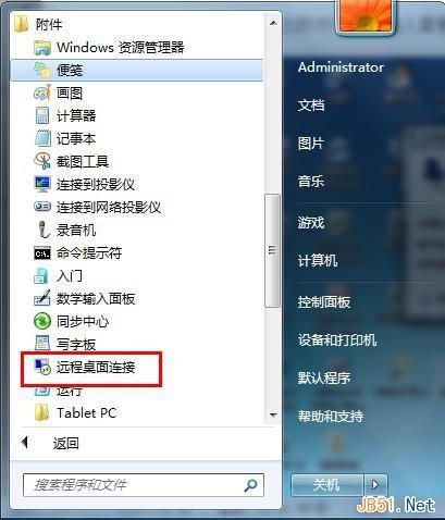 Windows7开启远程桌面连接教程