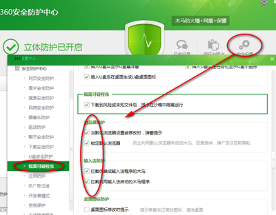 360安全卫士怎么自定义安全设置?