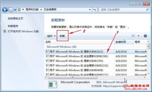 Windows 7自动更新开启/升级包卸载方法
