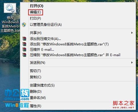 windows8中metro主题颜色修改方法