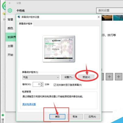 windows10电脑屏保设置方法