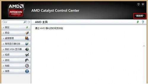 AMD显卡机型播放在线视频有声音没图像怎么办
