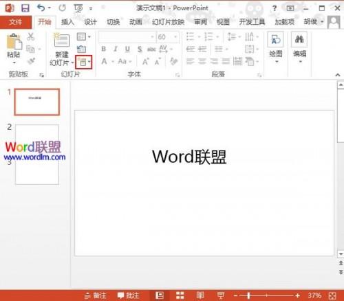 利用节来管理PowerPoint2013幻灯片