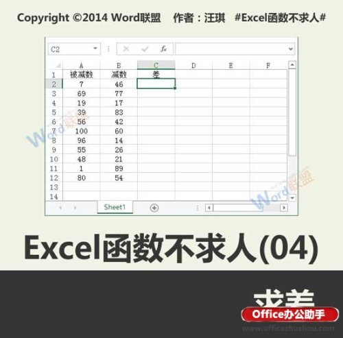 Excel数据求差值的方法