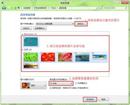 Windows8中如何自动播放更换喜欢的墙纸