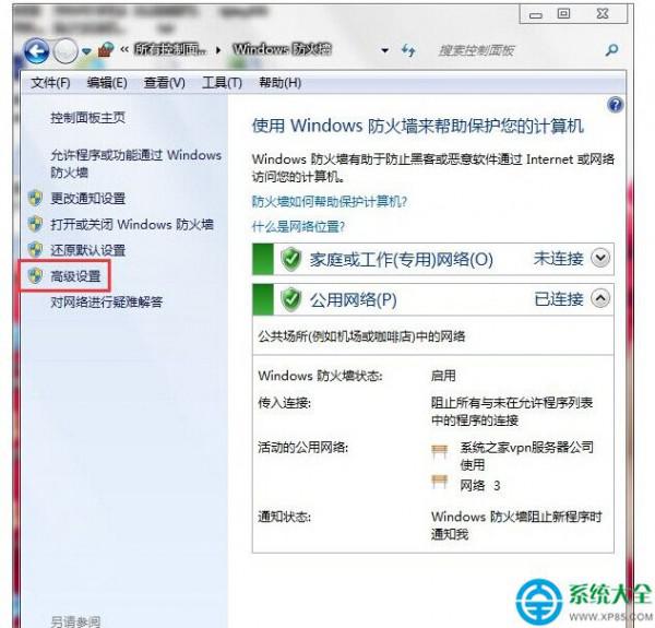 Win7怎么打开特定端口