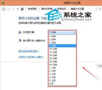 Windows10设置自动关闭显示器的时间以节约用电