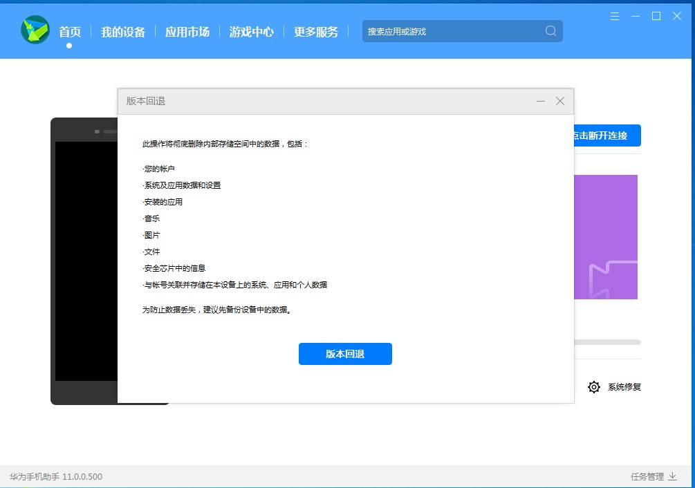 鸿蒙OS2.0系统怎么降级到EMUI11