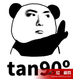 如何回击tan90tan90和tan90度(tan90+a)