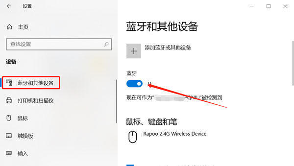 win10系统蓝牙在哪里打开