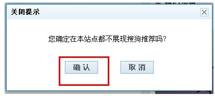 浏览器下面的搜狗搜索热搜怎么去掉