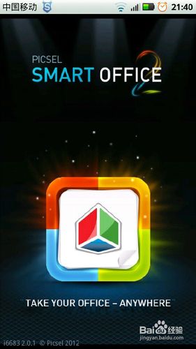 smart office2怎么用?安卓版smart office2使用方法详细图解(附下载)