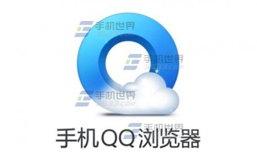 手机QQ浏览器小说朗读方法
