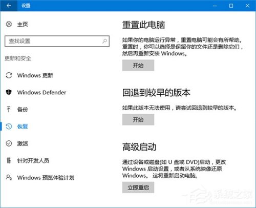 Win10如何快速开启系统重置功能