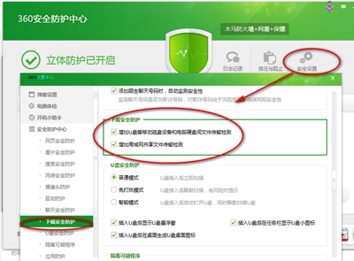 360安全卫士怎么自定义安全设置?