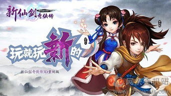 新仙剑奇侠传登陆除魔好礼仅此一天 庆祝胜利游戏发布