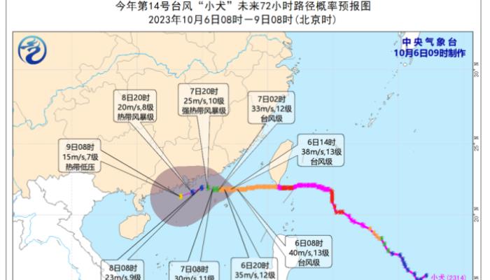 中央气象台发布台风黄色预警 广东福建等地局部有大到暴雨