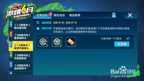 QQ飞车7月最新游戏活动攻略 
