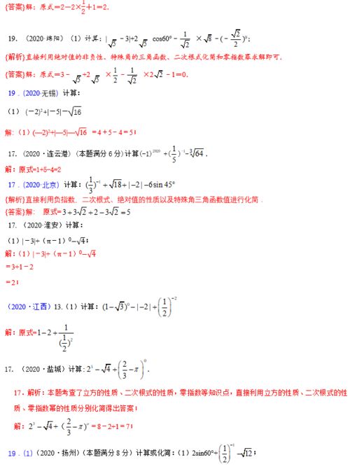 第三节 实数的运算 含二次根式 三角函数特殊值的运算