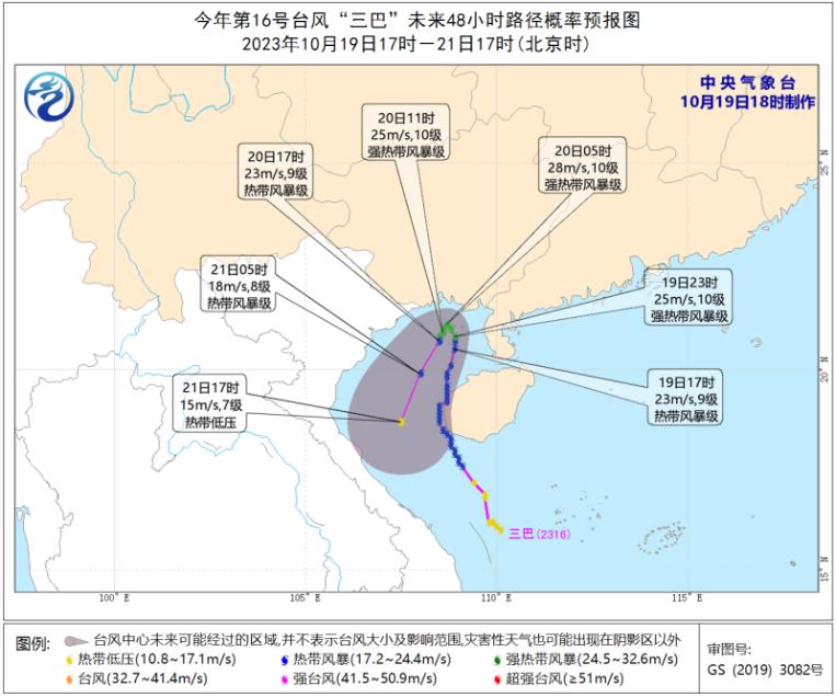 中央气象台18时发布台风蓝色预警:台风“三巴”最强可达强热带风暴级