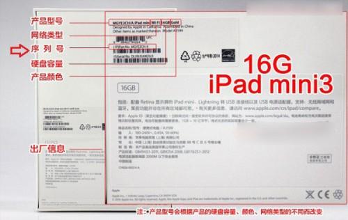 iPad mini3序列号在哪里?3种查看iPad mini 3序列号的方法图文介绍