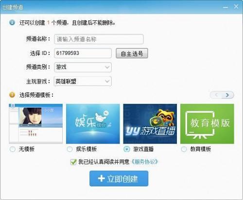 yy频道怎么创建 yy频道创建方法步骤