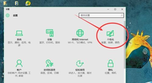 windows10电脑屏保设置方法