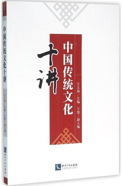 十大传统文化的介绍(中国10大传统文化)