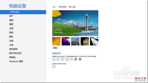 windows8系统高分辨显示优化设置保证最佳的用户体验