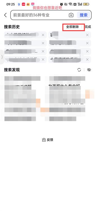 百度如何清空全部搜索历史记录