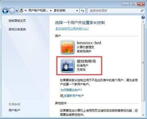 Windows7系统为一个账户设置家长控制的方法(图文教程)