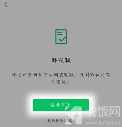 微信群收款怎么操作