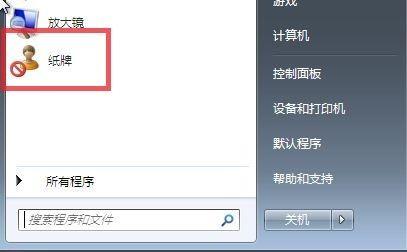 Windows7系统为一个账户设置家长控制的方法(图文教程)