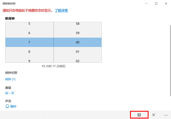 win10自带的闹钟怎么改铃声