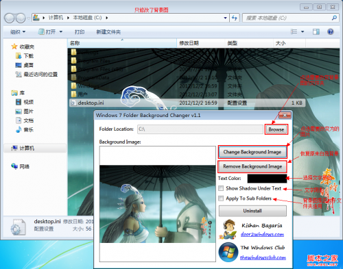 WinXP与Win7设置文件夹背景图 让你的文件夹与众不同