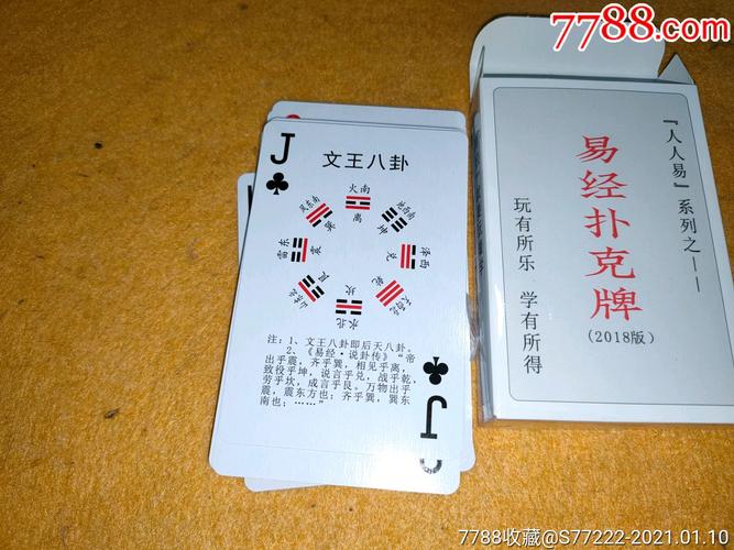 八卦扑克牌算命教程 最简单54张扑克牌算命方法
