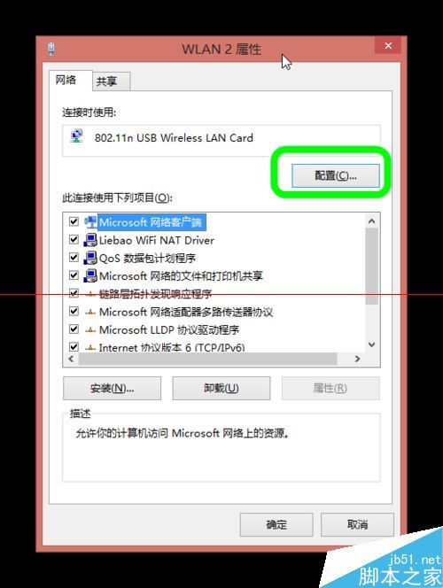 win8怎样设置待机下载任务继续