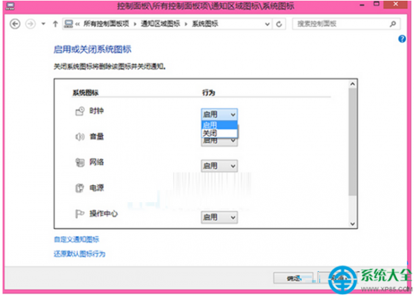 win8系统后桌面右下角不显示时间怎么办?