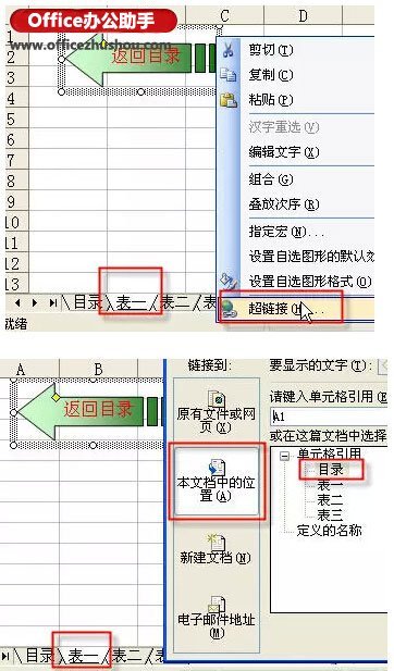 制作excel表格目录的方法