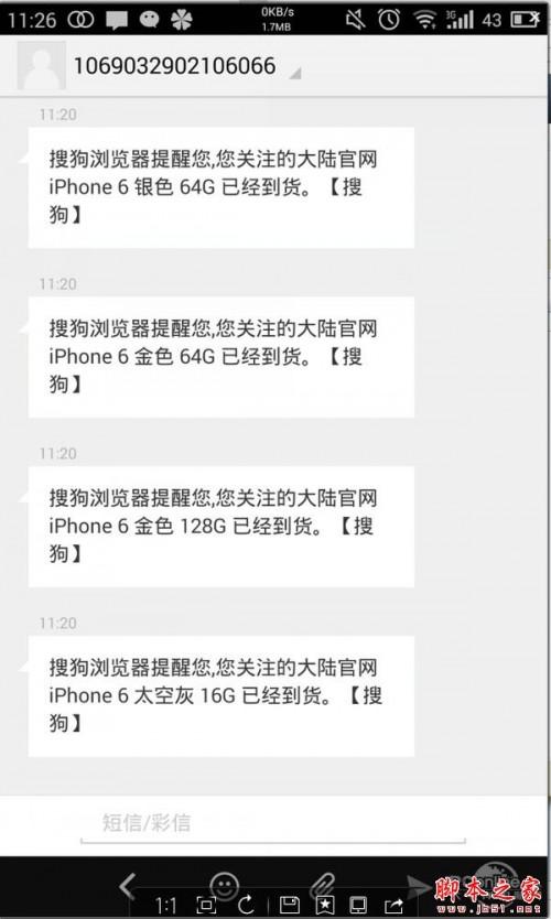 搜狗浏览器设置iPhone6到货短信提醒教程