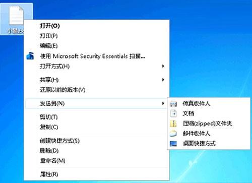Windows7"发送到"菜单的便捷设置方法