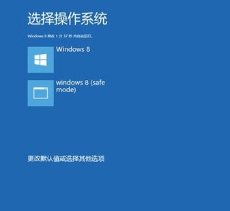 win8到底怎样进入安全模式