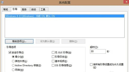 win8到底怎样进入安全模式